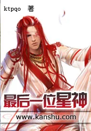 《最后一位星神》小说封面
