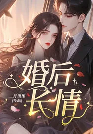 《进错闺蜜哥哥的房，闪婚后被宠哭了》小说封面