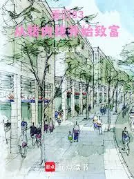 《重回83，从猪肉佬开始致富》小说封面
