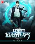 《我来自仙侠世界》小说封面