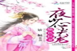《嫡女归来：乱世尽痴缠》小说封面