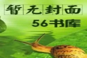 《捡个将军来种田》小说封面