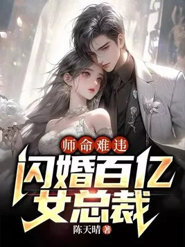 《叫你红尘炼心，你娶了绝色女总裁》小说封面
