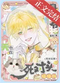 《真少爷今天也在死对头家喵喵叫》小说封面