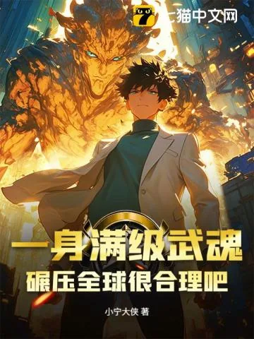 《开局怒扇青梅白月光,掠夺顶级武魂》小说封面