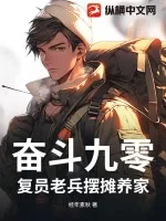 《奋斗九零：复员老兵摆摊养家》小说封面