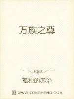 《万族之尊》小说封面