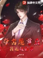《夺舍魔尊后,我无敌都市》小说封面