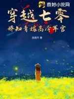 《穿越七零,娇知青嫁高冷军官》小说封面