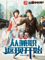 《都市：从兼职返现开始》小说封面