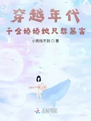 《穿越年代：千金娇娇她只想暴富》小说封面
