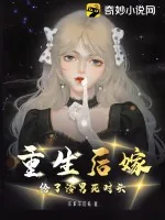 《重生后嫁给了渣男死对头！》小说封面