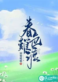 《春色难渡》小说封面