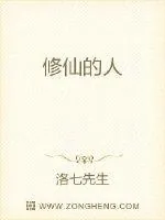 《修仙的人》小说封面