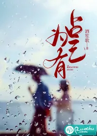 《占为己有》小说封面