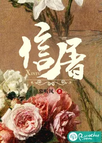《信屠》小说封面