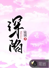 《深陷于她》小说封面