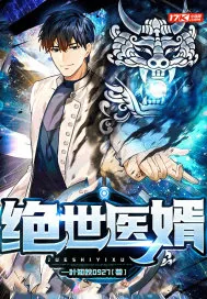 《绝世医婿》小说封面