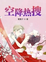 《空降热搜》小说封面