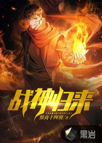《战神归来:从复仇开始》小说封面