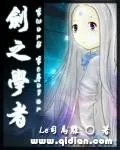 《剑之学者》小说封面