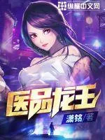 《医品龙王》小说封面