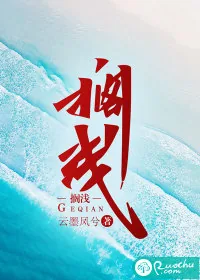 《搁浅》小说封面