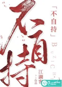 《不自持》小说封面