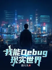 《首富从看见信息面板开始》小说封面