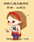 《韩娱之我为搞笑狂》小说封面
