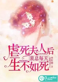 《虐死夫人后，裴总每天生不如死》小说封面