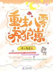 《重生八零养狼崽》小说封面