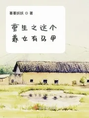 《重生之这个养女有马甲》小说封面