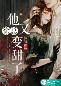《徐总他又变甜了》小说封面