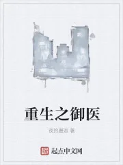 《重生之御医》小说封面
