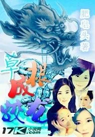 《草根成蛟龙》小说封面