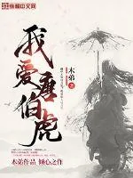 《我爱唐伯虎》小说封面