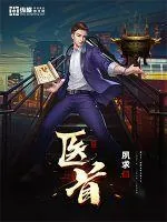 《医首》小说封面