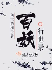 《百妖行世录》小说封面