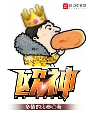 《欧神》小说封面