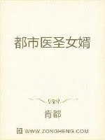 《都市医圣女婿》小说封面