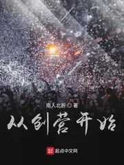 《从创营开始》小说封面