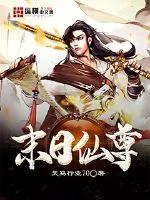 《末日仙尊》小说封面