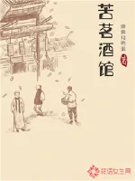 《苦茗酒馆》小说封面