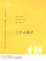 《三个火枪手》小说封面