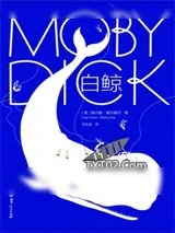 《白鲸》小说封面