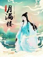 《倾城女侍卫，太子硬核宠》小说封面