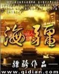 《海疆》小说封面