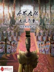 《异界大陆之我为帝》小说封面