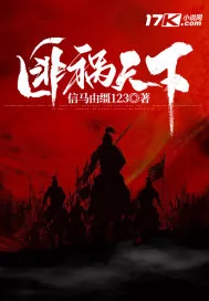 《匪祸天下》小说封面